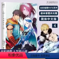 [正版]Fate/Prototype 苍银的碎片. 4 樱井光专职剧本家作家 风格为不常见的蒸汽朋克风 FATE系列人
