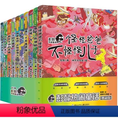 彭懿热闹童话(典藏版)10册 [正版]彭懿热闹童话典藏版套装共10册成长幻想小说 6-12岁儿童幻想文学小说三四五六年级