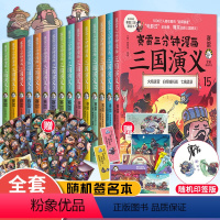 [正版]全15册赛雷三分钟漫画三国演义1-15册 小学生课外读物 青少年漫画书籍中国史世界史四大名著中国两晋南北朝历史