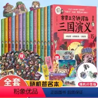 [正版]全15册赛雷三分钟漫画三国演义1-15册 小学生课外读物 青少年漫画书籍中国史世界史四大名著中国两晋南北朝历史