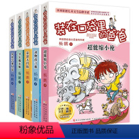 [正版]共5册装在口袋里的爸爸新版11-15册 我是孙悟空魔术大王大脑里的外星人单本文字版漫画版全集一本多重人格转换器