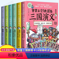 [正版]赠塞雷群英卡*18含限量珍藏金卡赛雷三分钟漫画三国演义系列7-12全套6册 全彩爆笑赛雷漫画中国史青少年漫画历