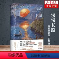[正版]漫漫长路 塞巴斯蒂安巴里着 威利邓恩的故事 是爱尔兰民族悲剧的隐喻 三度入围布克国际文学奖 爱尔兰纯文学战争人
