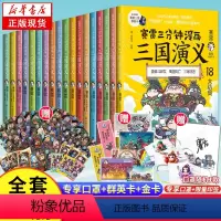 [正版]限量印签版&赠海量赛雷三分钟漫画三国演义1-18全套18册 塞雷3分钟漫画中国史 四大名着全彩漫画儿童历史