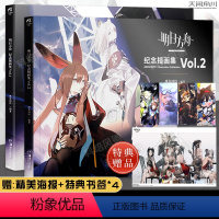 [正版]赠精美海报+特典书签*4明日方舟纪念插画集Vol.1+2共2册 明日方舟美术设定集动漫画册书天闻角川