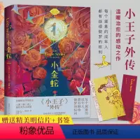 [正版]旗舰小金蛇 [英]A.L.肯尼迪/冯愿译 科斯塔文学奖得主小王子外传温暖治愈的感动之作 青年小说家治愈温暖感动
