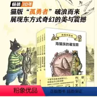 [正版]海猫的旅程 全5册 黑猫三五郎乘着帆船玛琳号 3-6-12岁二三四五六年级儿童小学生奇幻冒险儿童文学阅读