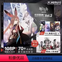 [正版]赠特典PVC典藏书签*4+精美海报明日方舟纪念插画集. Vol.2 现象级策略养成手游塔防类游戏明日方舟纪念