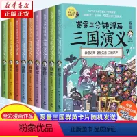 [正版]赛雷三分钟漫画三国演义系列1-9套装全9册 青少年漫画书籍 中国史世界史明朝史四大名著中国历史 小学生课外读