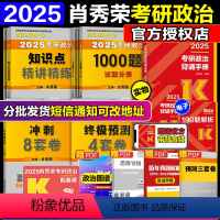 待更新 [正版]店赠刷题本+导图2025肖秀荣考研政治肖秀荣1000题精讲精练肖四肖八肖秀荣背诵手册 101思想政治肖4