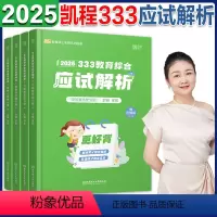 2025徐影333应试解析[] [正版]徐影2024考研333教育综合统考背诵笔记 2025凯程333教育学专硕