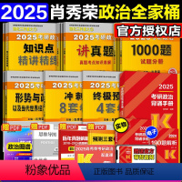 [分批]2025肖秀荣全家桶 [正版]肖秀荣2025考研政治背诵手册+1000题+肖四肖八 25考研政治背诵手册可搭考试