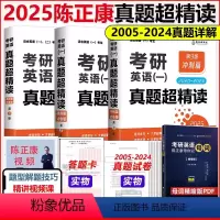 [分批发]2025英一真题基础+提高+冲刺(05-24) [正版]2025陈正康考研英语一历年真题精读基础篇+提高篇