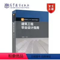 [正版]建筑工程毕业设计指南 沈蒲生