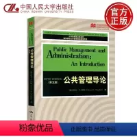 公共管理导论(第五版) [正版]人大公共管理导论 第五版 第5版 欧文·E.休斯 中国人民大学出版社 公共管理英文版系列