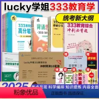 [分批发货]2025lucky学姐333笔记+思维导图+章节题库+必背题+10套卷 [正版]店2025考研lucky学姐