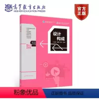 [正版]设计构成 邓晓新 王海峪 赵阳 高等教育出版社