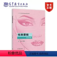 [正版]化妆基础实训手册 郭秋彤