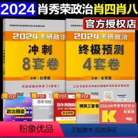 2024肖四肖八[] [正版]2024高教版2024考研政治考试大纲 思想政治理论考试大纲+大纲解析政治红宝书+