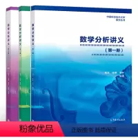 全套3册 [正版]高教H2数学分析讲义 一二三册 1/2/3册 程艺 陈卿 李平 中国科学技术大学数学丛书 数学分