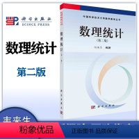 韦来生 ]数理统计 [正版]高教线性统计模型 线性回归与方差分析 王松桂 陈敏