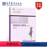 [正版]高教服装设计基础 第二版第2版 于