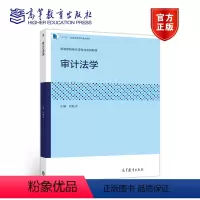[正版]审计法学 刘旺洪 高等教育出版社
