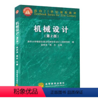 [正版]机械设计 第2版第二版 附光盘 吴宗泽 高志 高等教育出版社