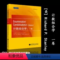 [正版]计数组合学(一卷) Richard P. Stanley 付梅 侯庆虎 高等教育出版社