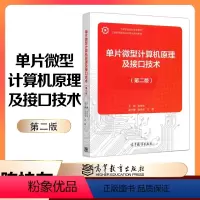 单片微型计算机原理及接口技术 第二版 [正版]单片微型计算机原理及接口技术 第二版第2版 陈桂友 高等教育出版社