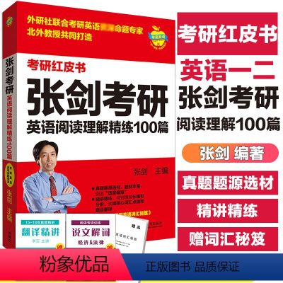 2021年 阅读理解精练100篇 [正版]外研社2023考研英语作文考前预测狂背30篇王江涛考研英语二满分写作范文背诵李
