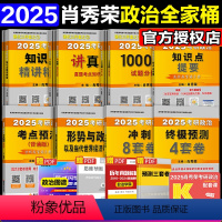 2025肖秀荣全家桶[分批发货] [正版]2025考研政治肖秀荣1000题肖1000题搭肖秀荣精讲精练肖四肖八肖秀荣四件