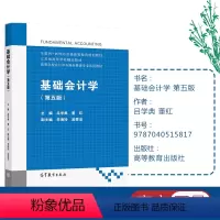 [正版]基础会计学 第五版第5版 吕学典 董红 高等教育出版社
