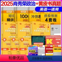 2025肖秀荣政治+黄皮书英语一[分批发货] [正版]先发2025考研张剑黄皮书考研英语一真题 2004-2024年