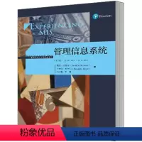 管理信息系统 [正版]管理信息系统 第7版第七版 戴维·克伦克 兰德尔·博伊尔 中国人民大学出版社