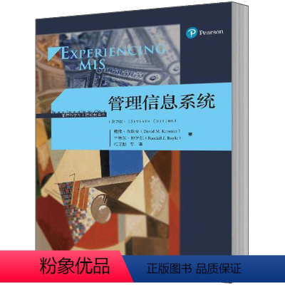 管理信息系统 [正版]管理信息系统 第7版第七版 戴维·克伦克 兰德尔·博伊尔 中国人民大学出版社