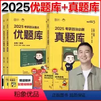 [分批]2025徐涛优题库+真题库 [正版]2025徐涛考研政治通关优题库真题版 考研政治历年真题解析徐涛黄皮书解题思路
