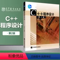 [正版]待印C++程序设计 第2版第二版 吴乃陵 高等教育出版社