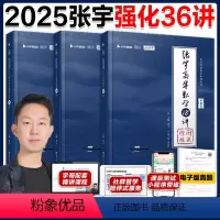 [套装]2025张宇强化36讲(数一、数三) [正版]张宇2025考研数学题源探析经典1000题 数一数二数三 张宇