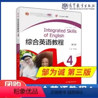 综合英语教程4 第三版 学生用书 [正版]综合英语教程4第四册 第三版第3版 学生用书 附光盘 邹为诚