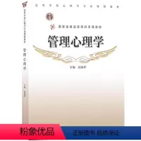 [正版]管理心理学 赵国祥 高等教育出版社