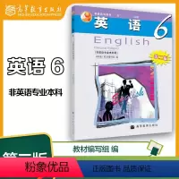 [正版]英语6 非英语专业本科用 第二版第2版 编写组 高等教育出版社