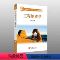 [正版]工程地质学 吴继敏 高等教育出版社