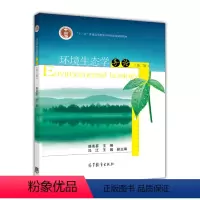 [正版]环境生态学导论 第二版第2版 盛连喜 高等教育出版社