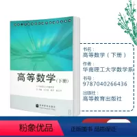 高等数学 下册 [正版]高等数学 下册 华南理工大学数学系 王全迪