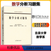 [正版]数学分析习题集 北京大学数学系 林源渠 方企勤 李正元 廖可人 高等教育出版社