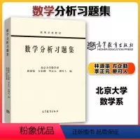 [正版]数学分析习题集 北京大学数学系 林源渠 方企勤 李正元 廖可人 高等教育出版社