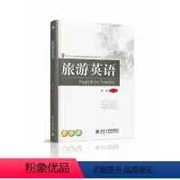 [正版]旅游英语 English for Tourism 朱华 北京大学出版社