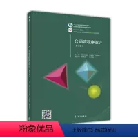 [正版]C语言程序设计 第三版第3版 乌云高娃 沈翠新 杨淑萍 高等教育出版社