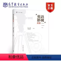 [正版]英语影视欣赏 卫岭 高等教育出版社